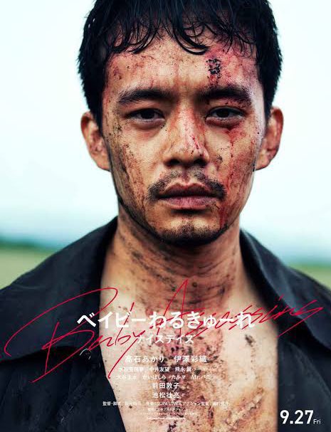 kyofu_movie's tweet photo. 「ベイビーわるきゅーれ ナイスデイズ」(2024年)
シリーズ最高傑作。殺し屋協会に所属するちさととまひろの前に現れたのは、史上最強の殺し屋だった... 期待通りのガールズトーク、想像を超えたアクション、池松壮亮の圧倒的説得力、死ぬかもしれないという恐怖。あらゆるツボを押さえた傑作エンタメ！ https://t.co/XaQVxphedp