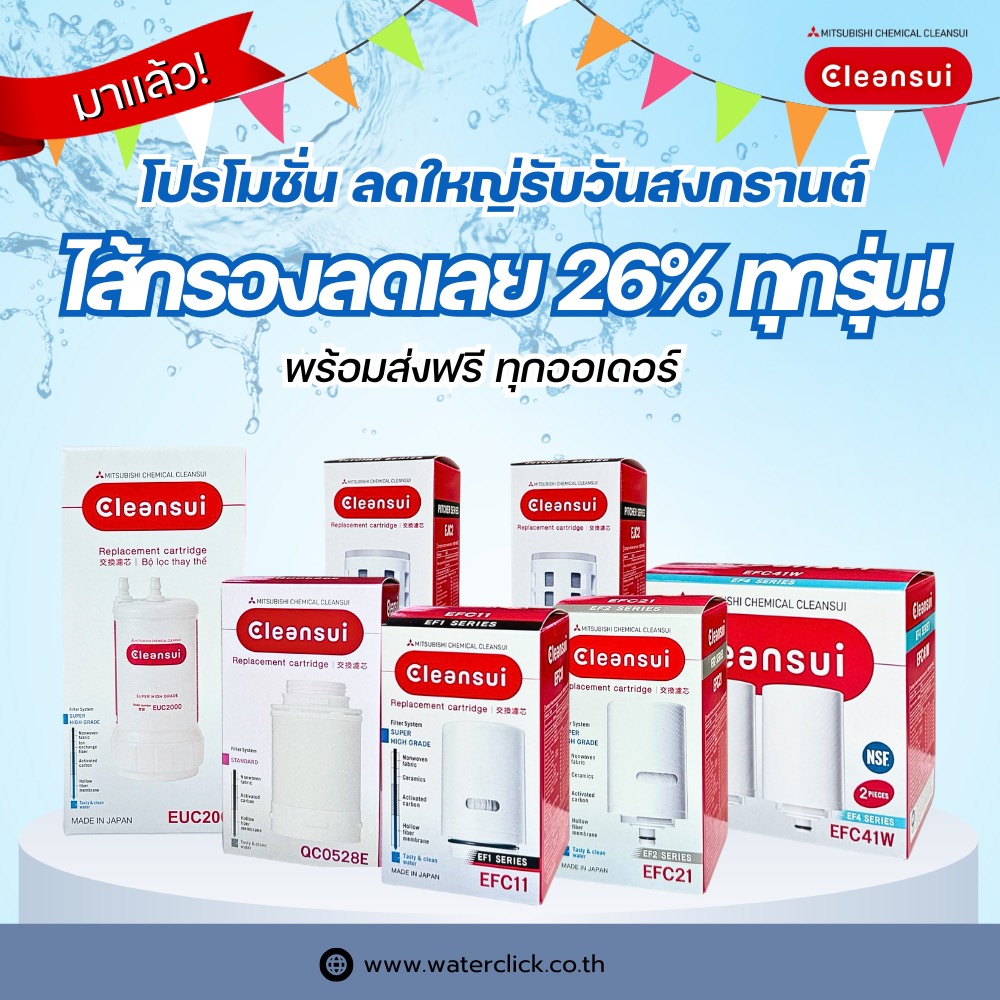 bycleansui's tweet photo. 📣 มาแล้วว! โปรโมชั่นไส้กรองสุดพิเศษ ลดใหญ่รับวันสงกรานต์ 💦 “ ไส้กรองลดเลย 26% ทุกรุ่น! ”
​
🗓️ โปรโมชั่นพิเศษเฉพาะใน Line
เริ่มวันนี้ - 22 เมษายน 2569 เท่านั้น
​
Add Line: @cleansuithailand
(https://t.co/ninEHylwYO)
📌เงื่อนไขเป็นไปตามที่บริษัทกำหนด https://t.co/rzEyOHFvBi