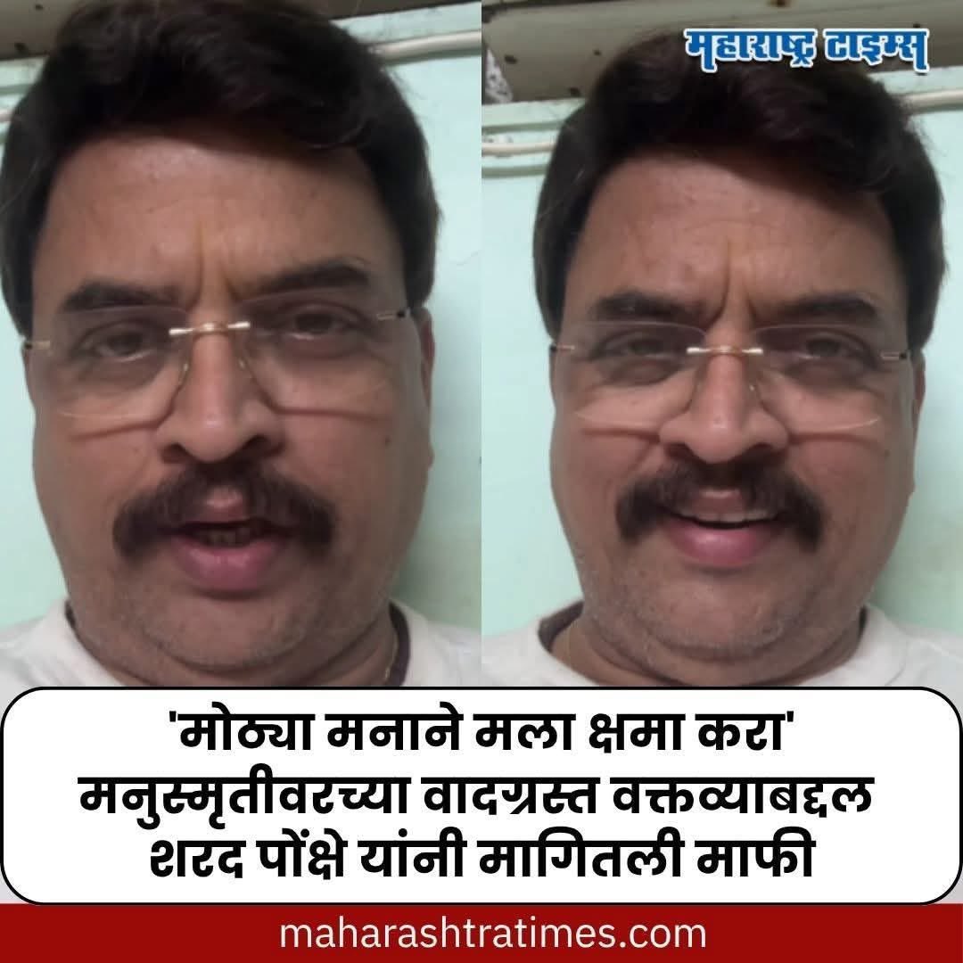 पोंक्षे मनुस्मृती वाचाच…

डॅा. बाबासाहेब आंबेडकर यांच्या विद्वत्तेबद्दल बोलताना स्वत:च्या नसलेल्या अकलेबद्दल घमेंड दाखवणाऱ्या पोंक्षेंनी अखरे माफी मागितली. 
ती मनापासून किती हे कळेलच. 
त्यातही पोंक्षेनी माफी मागतानाही मनभावीपणा केला आहे. तो बाबासाहेब आंबेडकर यांच्याबद्दल अभ्यास