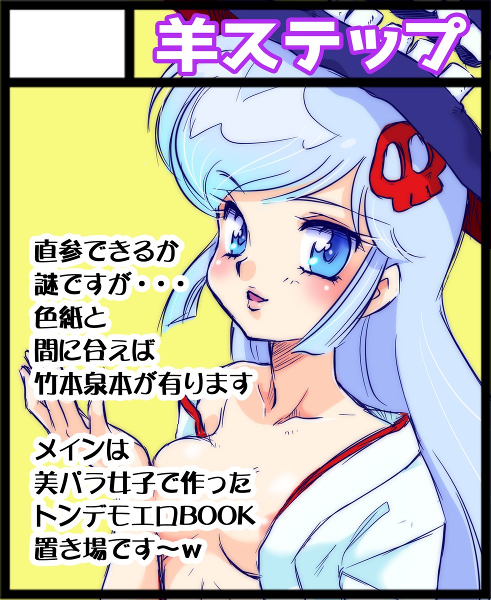 5/6美少女パラダイス参加します！
本人不在ですが本と色紙あります（＾＾）
美パラ女子で作るトンデモエロBOOKもある（はず！）

・・・そして参加費払い込み忘れてて
さっき慌てて入金しました💦
#美少女パラダイス 
#美少女パラダイスGWスペシャル