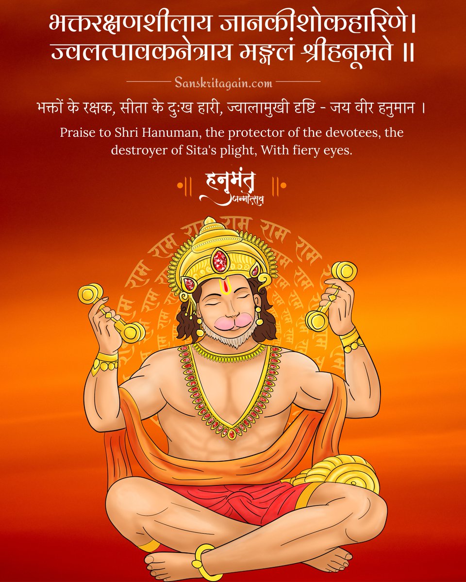 SanskritAgain's tweet photo. श्री हनुमत् जन्मोत्सवस्य शुभाशयाः। https://t.co/DSz1WLxj98