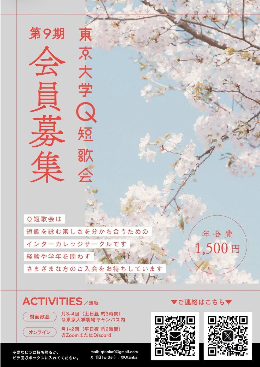東京大学Q短歌会 tweet media