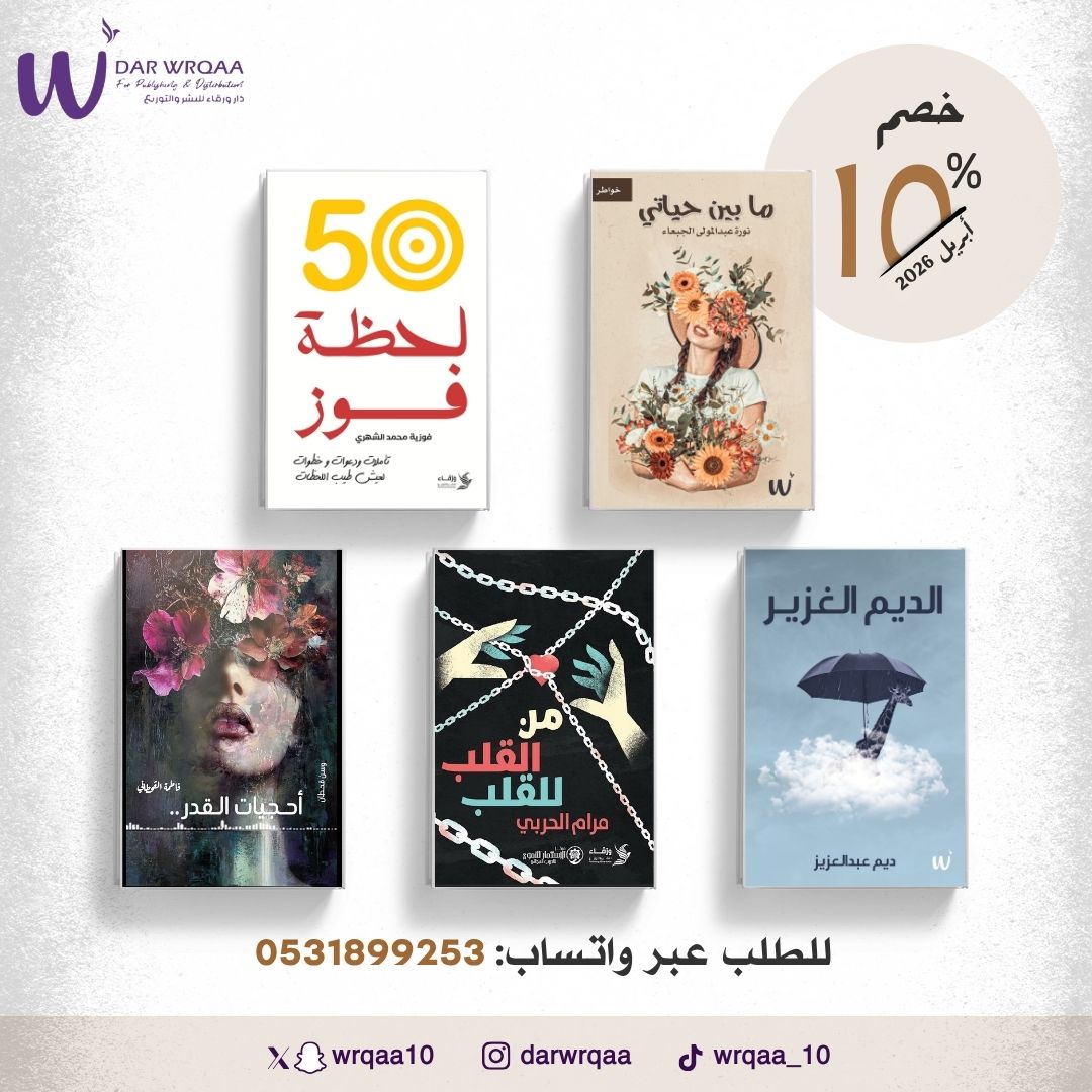 دار وَرْقاء tweet media