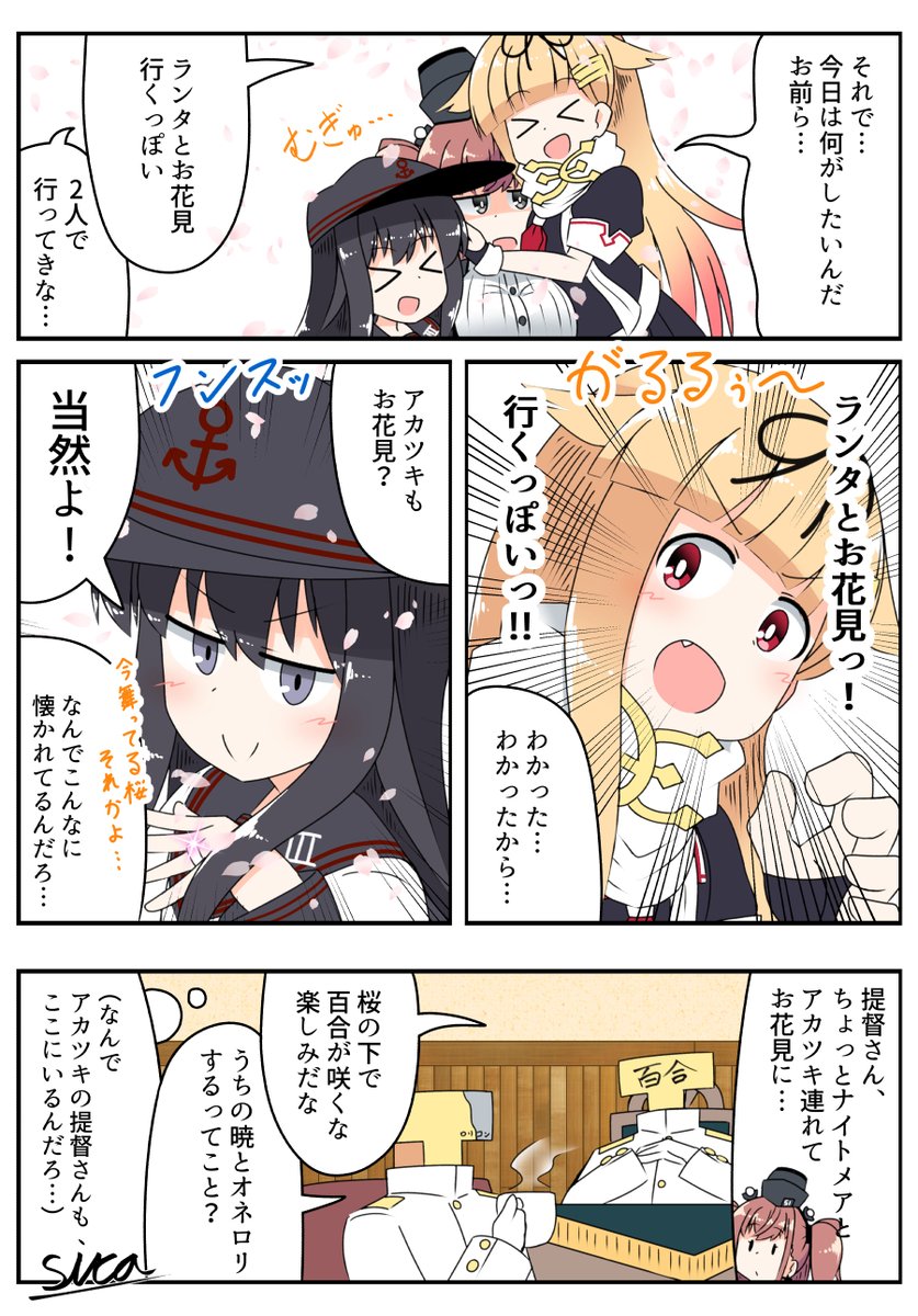 ランタとお花見行くっぽい
#艦これ 