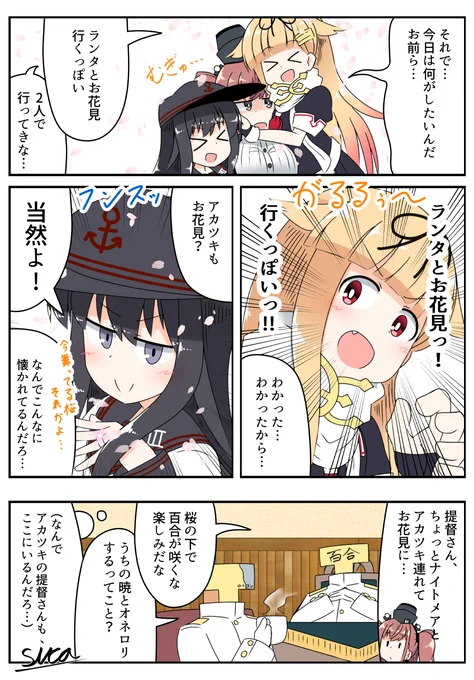 ランタとお花見行くっぽい
#艦これ 