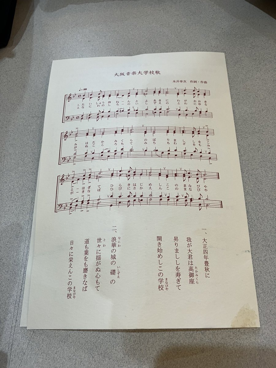 noble_figure's tweet photo. 昨日、4月1日付で大阪音楽大学大学院講師に就任致しました

入学式では満席のオペラハウスで新入生、教員の皆さまと歌った永井幸次先生の校歌に思わずウルッ…

これから未来ある学生の皆さんとあらゆる音楽への探求、心から楽しみです

私をご指導、支えてくださる全ての皆さまに感謝 https://t.co/gestVq3C34