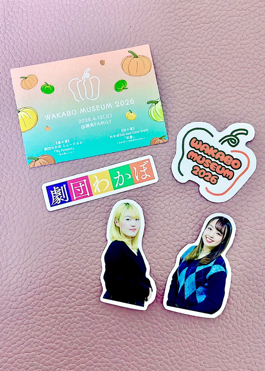 わかぼ@4/12🎃わかぼミュージアム2026もうそろ完売かも！ tweet media