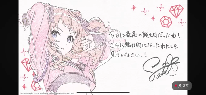 最高だった…
誕生日おめでとう 