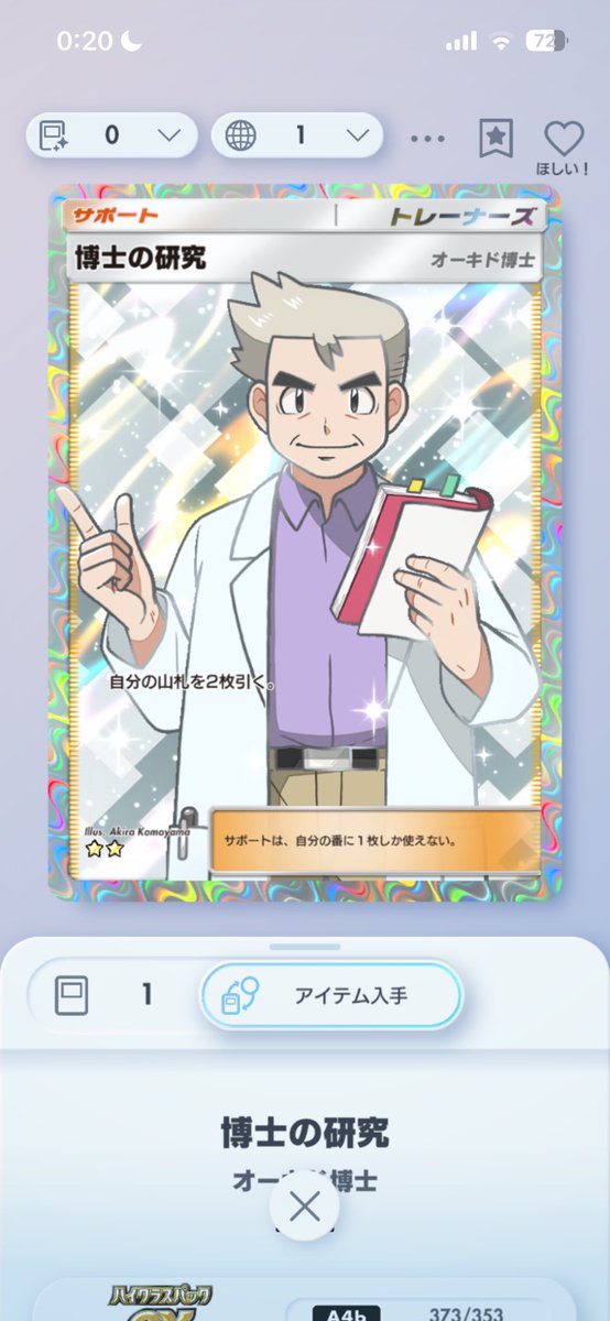 のどか〖ポケポケプロスピ石垢販売〗 tweet media