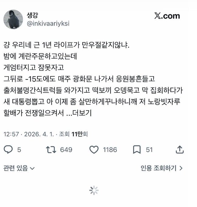 응 이재명 정부가 좃무능해서 축산 방역 트리플쇼크 터지고 뭐하나 잡지도 못해 물가 전부다 오르고 법이고 뭐고 이재명 사법리스크 방탄 하나를 위해 모든걸 쑥대밭으로 나라를 개 ㅆ 조창내놓은 현실과 환율 1500 금융위기 수준인 것이 만우절같다 생강아 그때 계란 얼마에 샀니 지금 계란은 얼마니?
