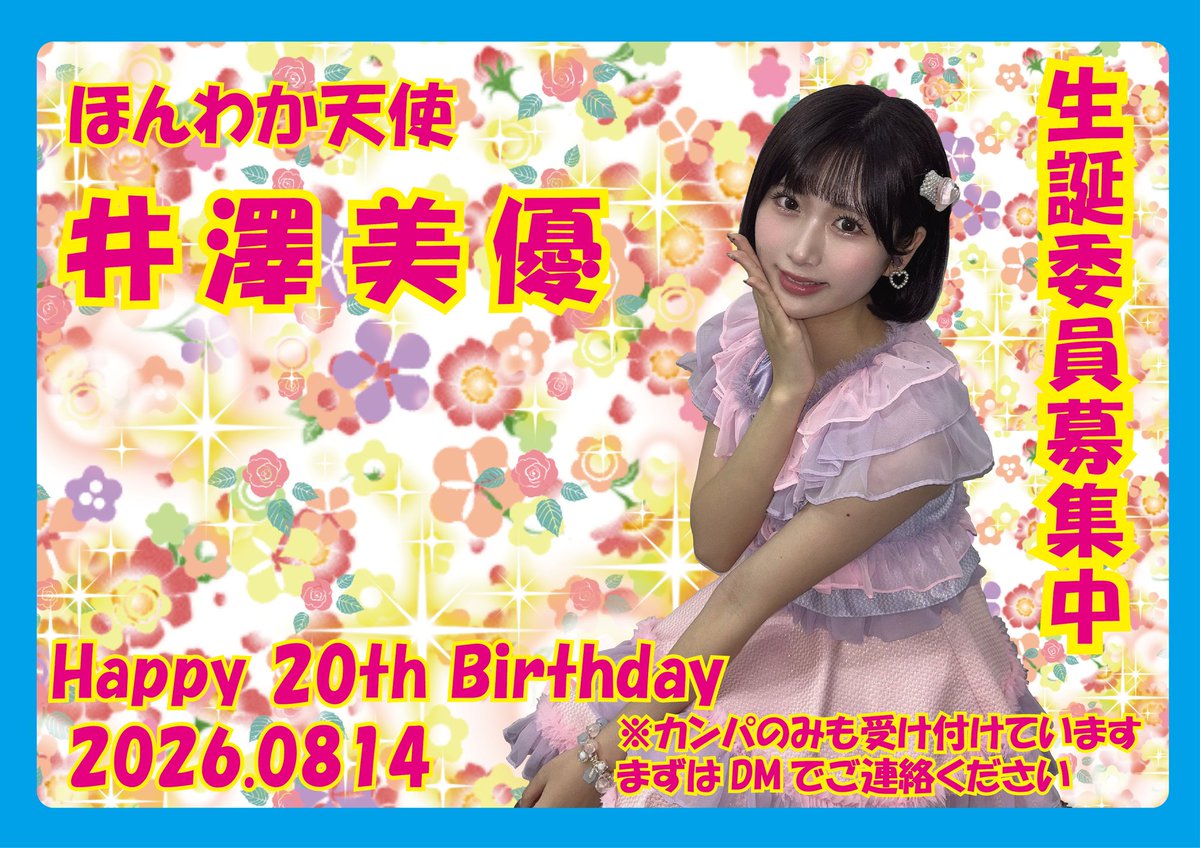 HKT48 井澤美優 サイン入りチェキ 井澤美優（HKT48 6期生）応援コミュニティ (@miyuizawa_comm) / Posts / X