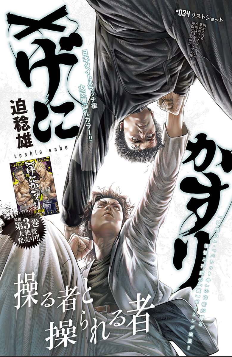 げにかすり 非売品B3ポスター 他セット 嘘喰い　バトゥーキ 嘘喰い』・『バトゥーキ』作者最新作 『#げにかすり』第2巻9月19日発売