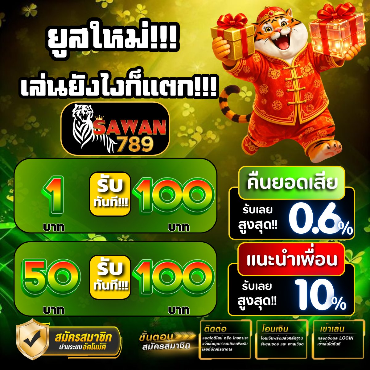 Rhif ฝาก 10 รับ 100 tweet media