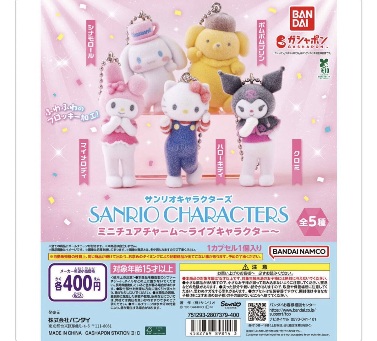 macaroniiiii26's tweet photo. ガチャ交換
サンリオキャラクターズ ミニチュアチャーム～ライブキャラクター～

譲￤クロミ

求￤マイメロ　シナモン

検索からでも
お気軽にご連絡下さい🙇‍♀️🌈🎀
郵送希望です！ https://t.co/ruswOyYZin