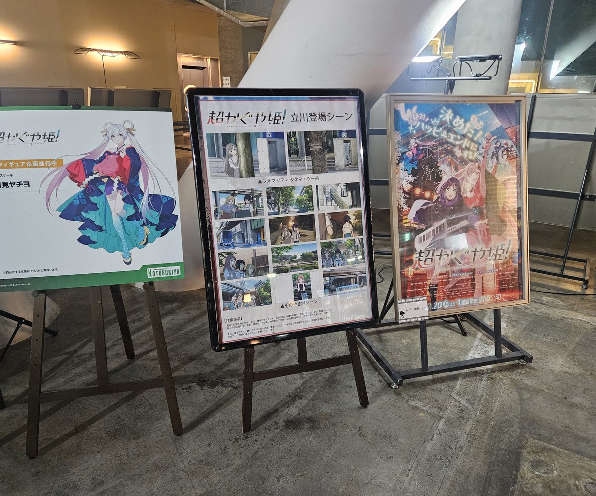 Toukairinn_FUZZ's tweet image. 今日は高専時代の友人とファジィ研オフィスでロボット製品の撮影とかをした後に，立川で超かぐや姫を観てきてそのまま聖地巡礼してきました．何だか自分も同じような研究をしてみたくなりました．あと，立川に住みたくなりました．