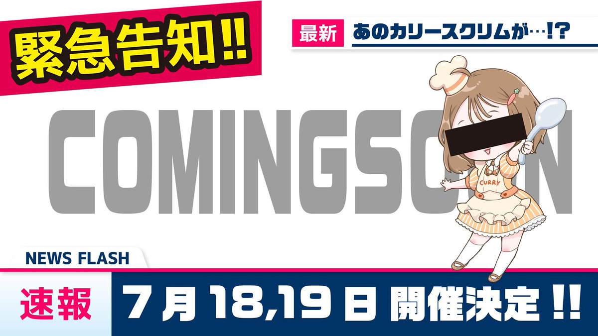 Curry Scrim(月22時)【公式】 tweet media