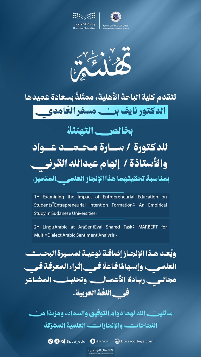 كلية الباحة الأهلية للعلوم🇸🇦 tweet media