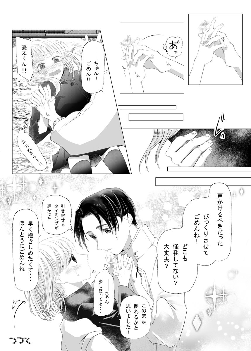 乙夢①
⚠ﾓﾌﾞ♂、夢主ｶｵあり