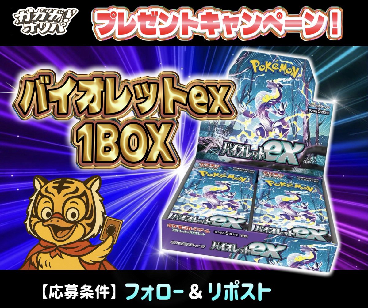 ガガガ！！オリパ（β版） tweet media