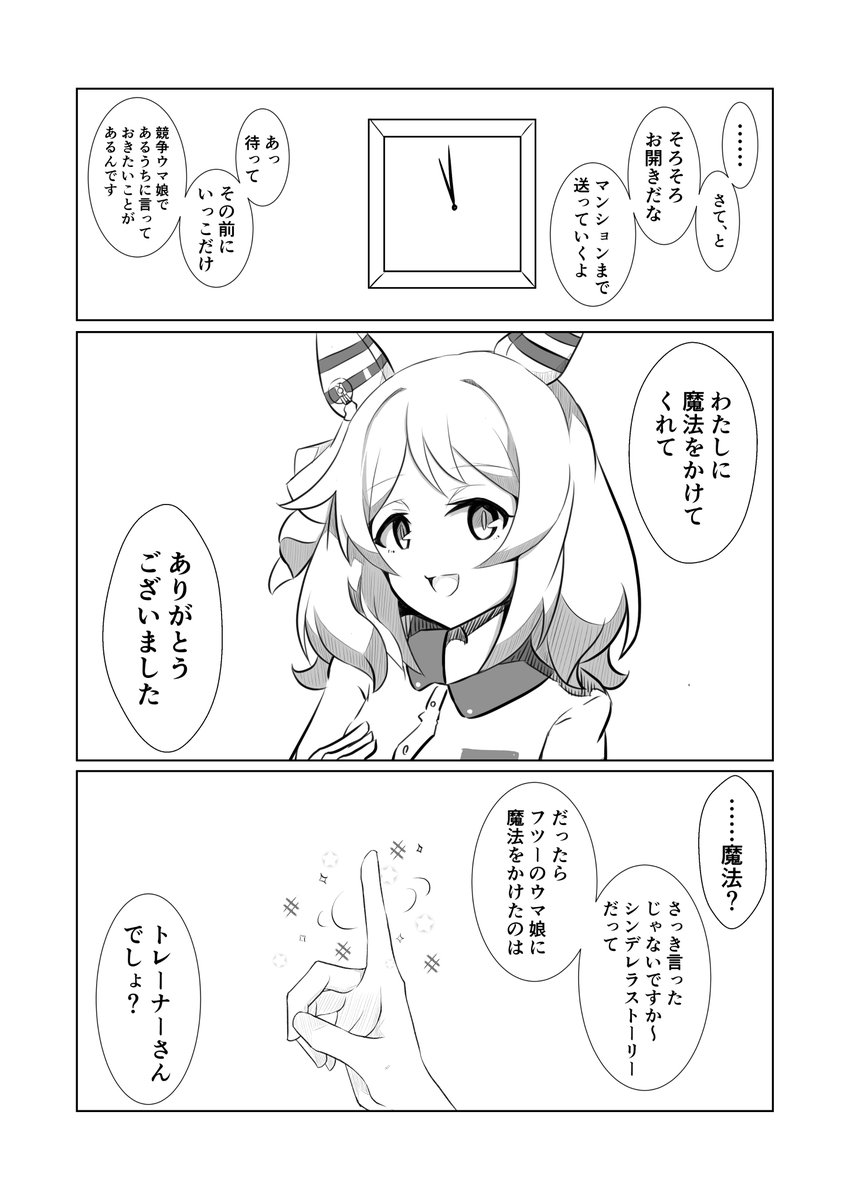 ヒシミラクルの漫画です。その6 