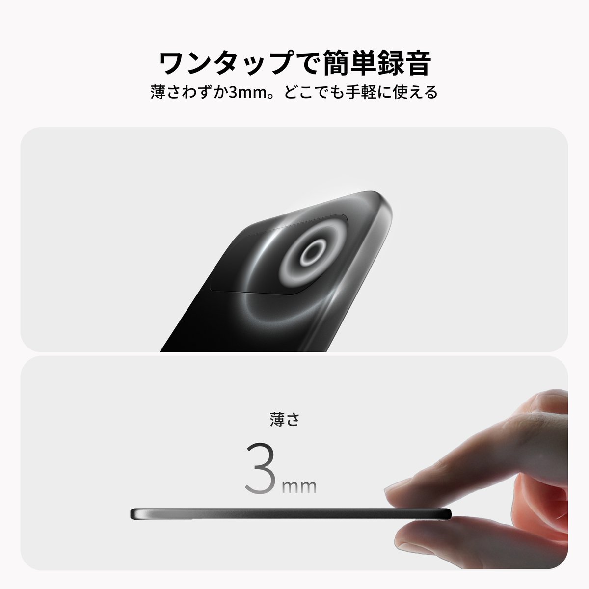 Comulytic_Japan's tweet photo. 📢本日10:00発売開始

AIスマートボイスレコーダー
Comulytic Note Pro
Amazonにて販売開始しました。
スマホ背面に磁力で装着できる、
厚さ3mm・約27gの超薄型設計。
録音、文字起こし、要約、ToDo抽出まで
AIがスマートにサポートします。

#Comulytic #ComulyticNotePro #AIボイスレコーダー https://t.co/lLo8NvBxAU