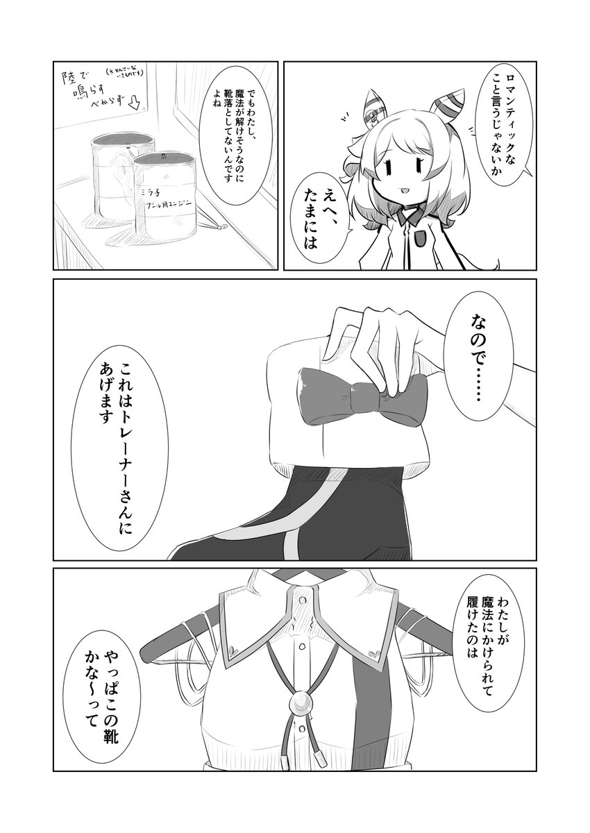 ヒシミラクルの漫画です。その6 