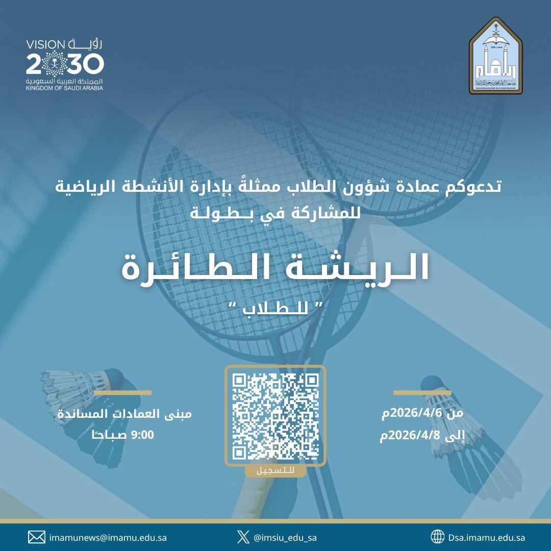 عمادة شؤون الطلاب tweet media