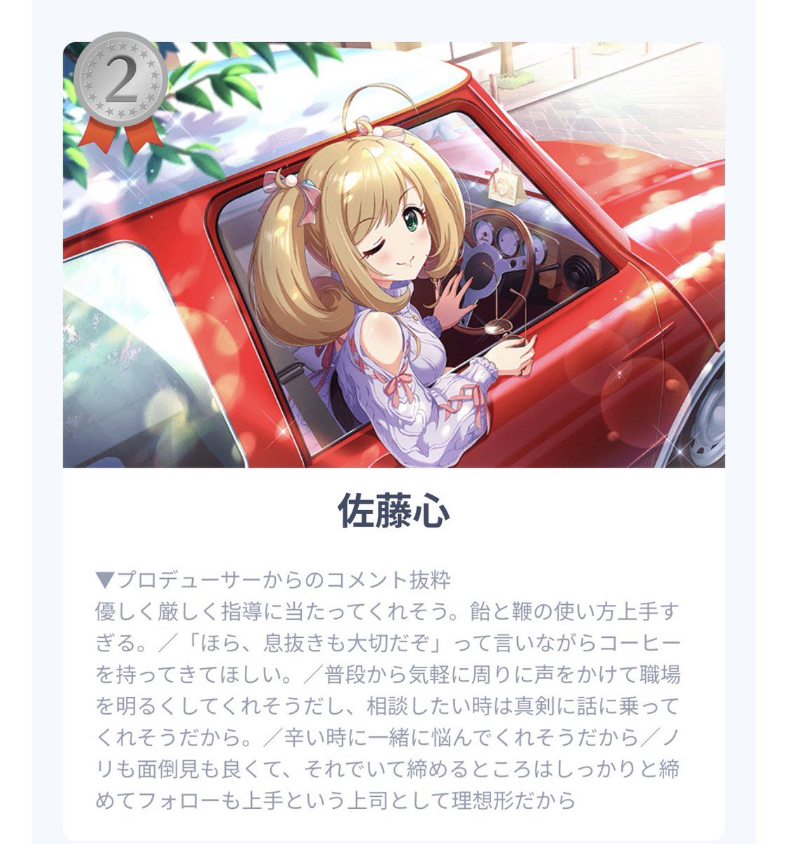 oo874oo's tweet photo. 20日目📝

もしも同じ職場で働くとしたら…？
「先輩・同期・後輩」になってほしいアイドルは？
\第2位 佐藤心🎖️/

#総選挙まで毎日しゅがーはぁと
#しゅがーはぁとを心デレラに

▶︎ https://t.co/k0wRbtSsjs https://t.co/9XOoYsMPqb