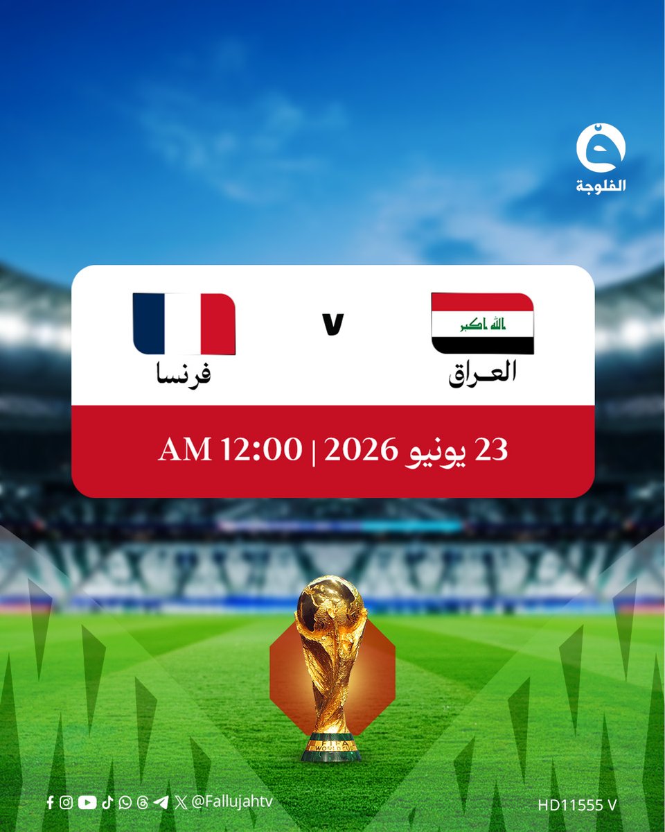 قناة الفلوجة tweet media