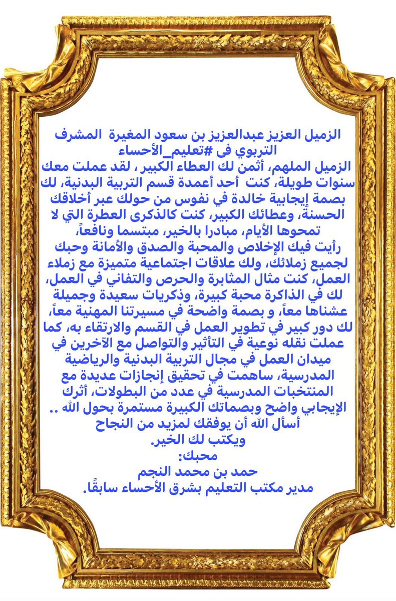 عبدالعزيز بن سعود آل مغيرة tweet media