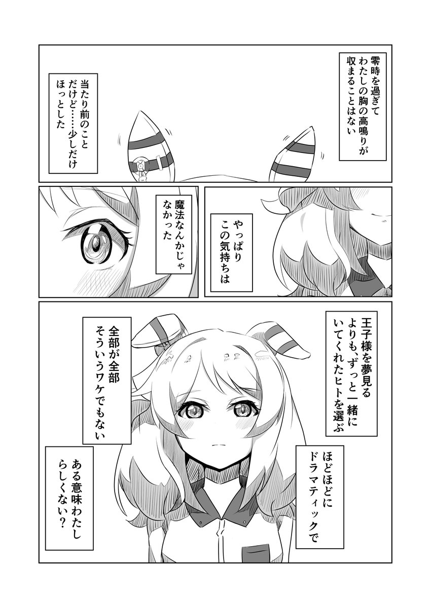 ヒシミラクルの漫画です。おわり 