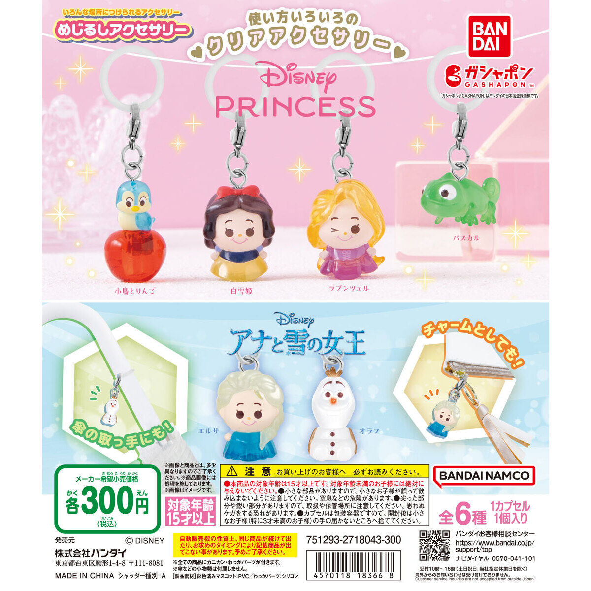 めじるしアクセサリー 人気ガチャ 新作、再販情報局 tweet media