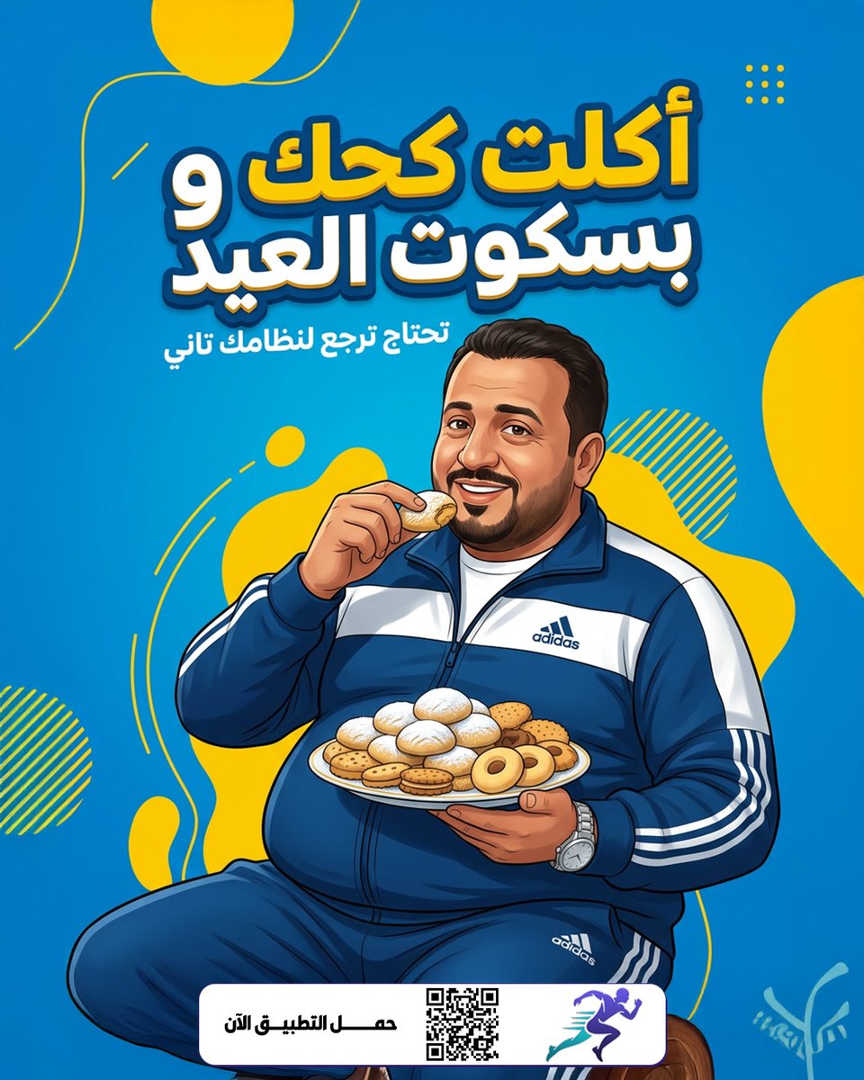 تطبيق رشاقة - Rashaqa app tweet media