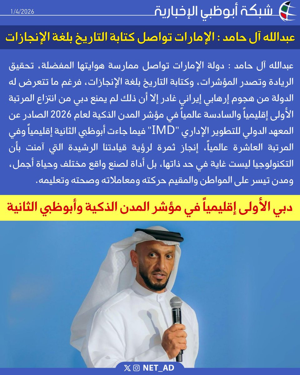 شبكة أبوظبي tweet media