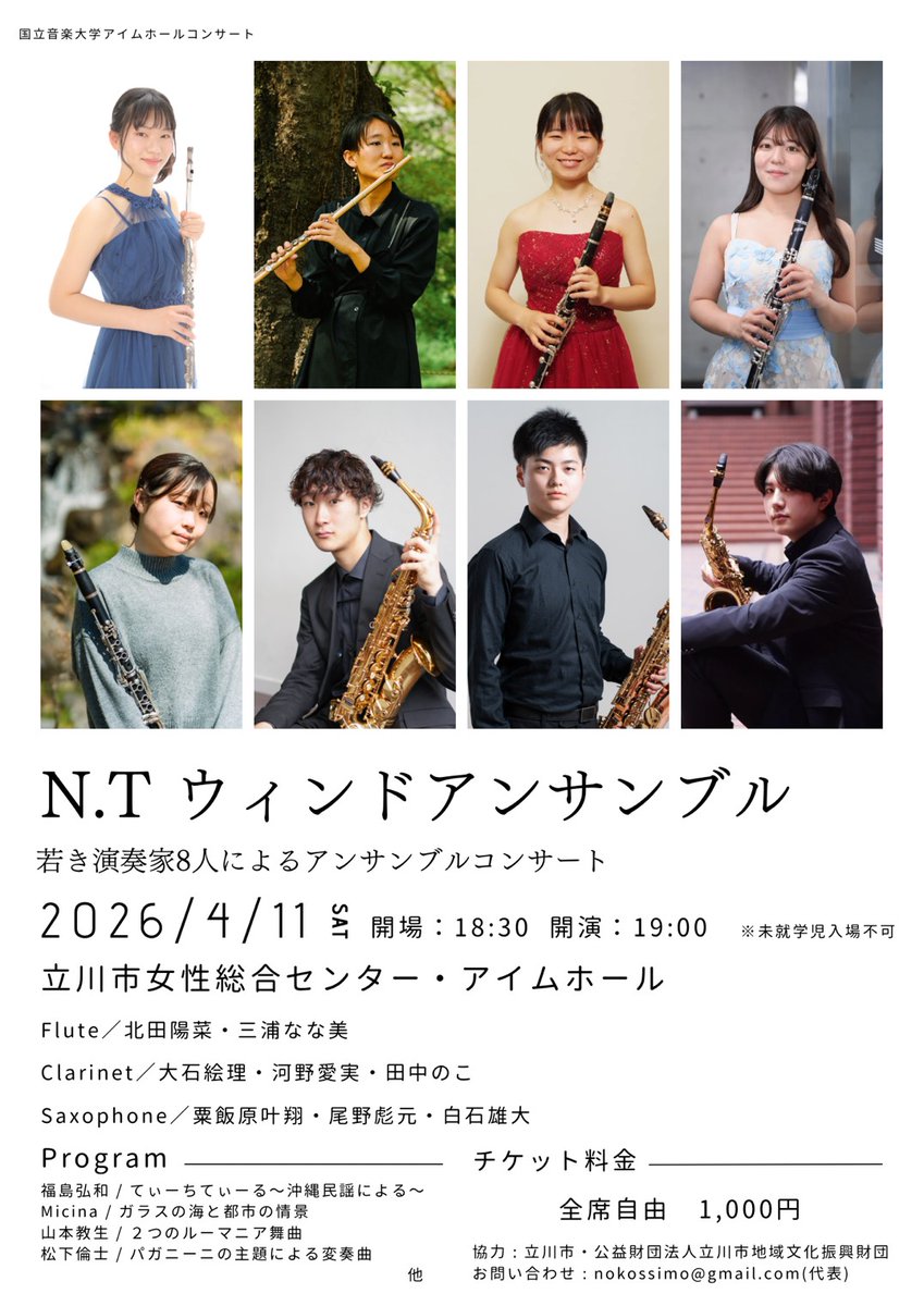 tora_sax's tweet photo. 4/11です！ご都合つけば是非！僕にしては珍しくクラシックじゃない曲を中心にやります！
みんなさそってきてください！
フォームの紹介者は僕のなまええらんでください！ https://t.co/J28D0rzSw0