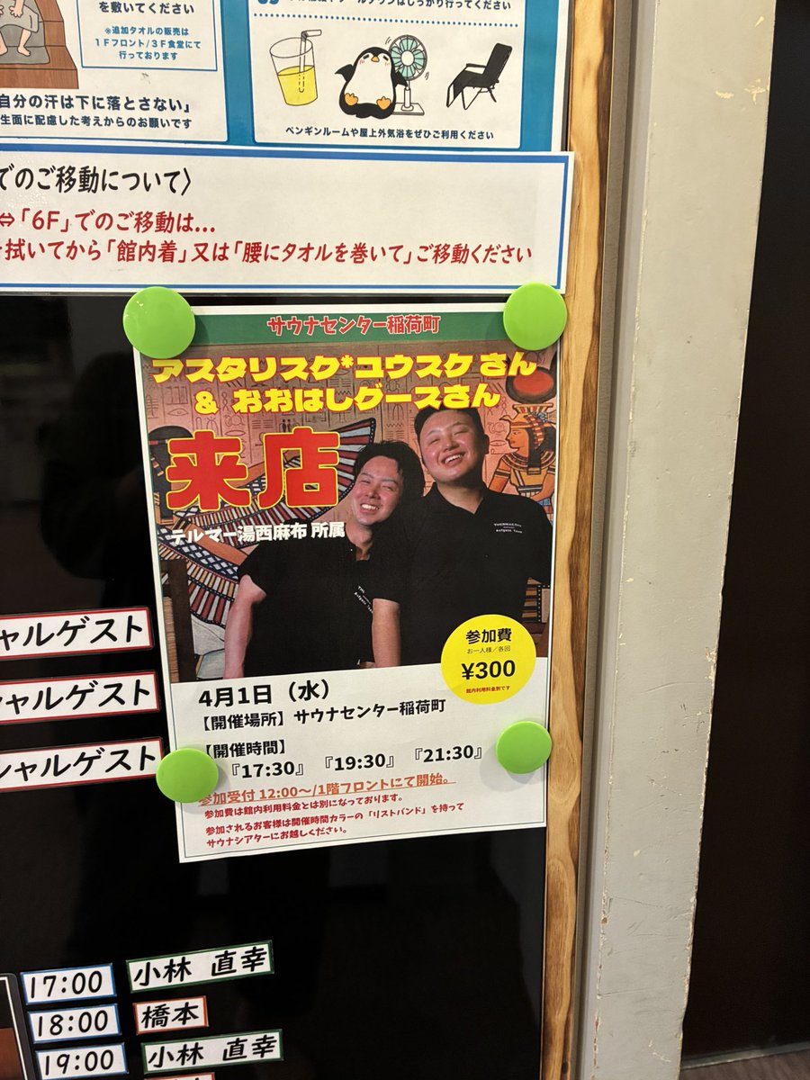フリオ 熱波師 上野オリ2 tweet media