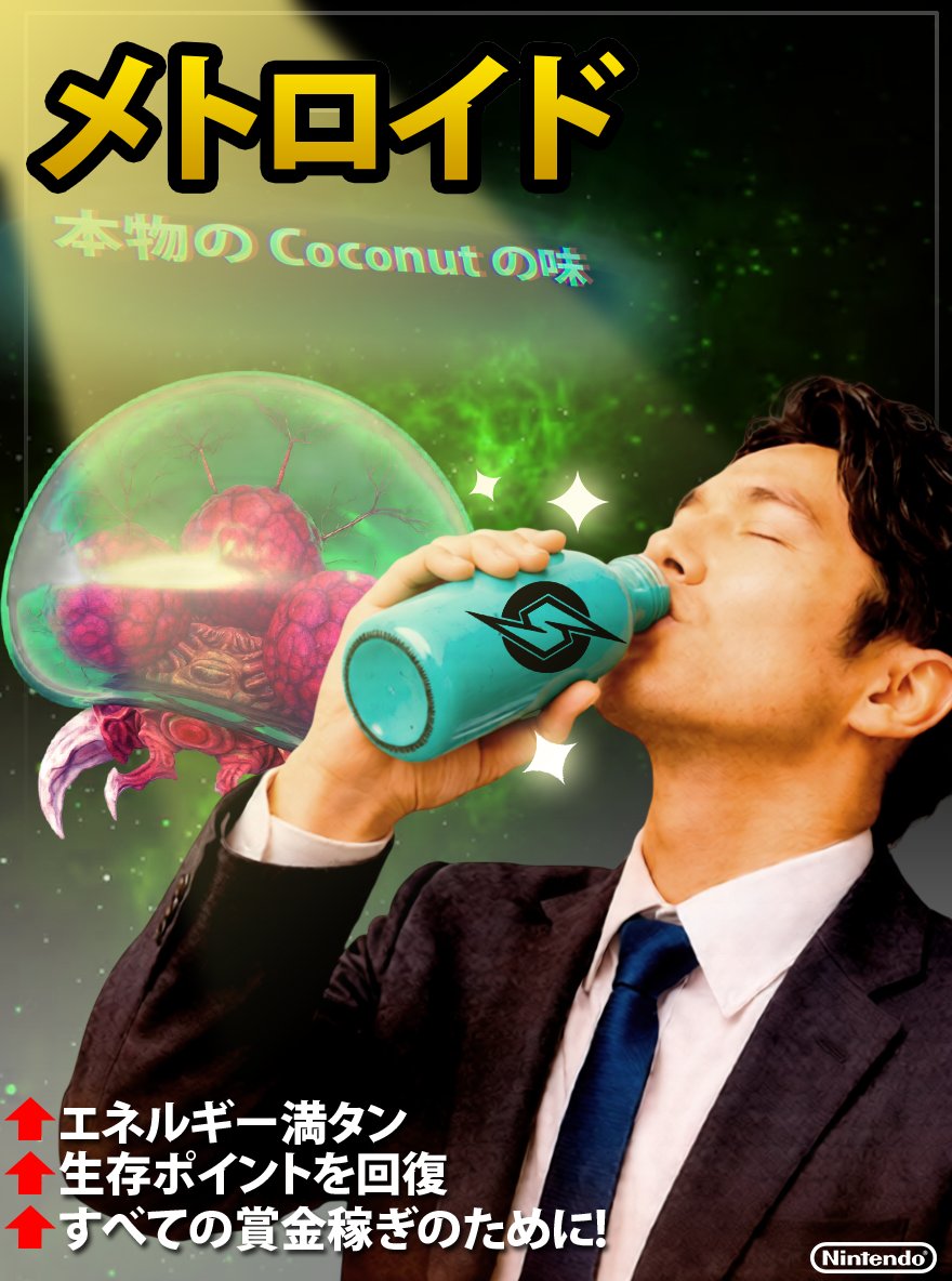 Primero fueron las morfoesferas de gomita.
Ahora jugo de Metroid con sabor a coco y pedacitos de frutilla