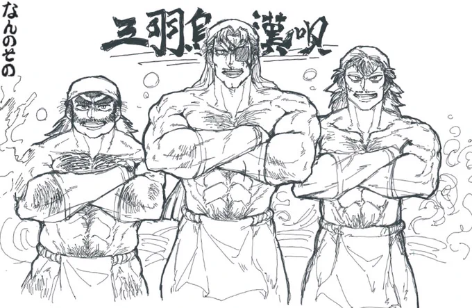 ずっとやりたかったパロを
船中4️⃣功でやっていただきました( ◜ᴗ◝)

※線画だけだけどとっても褌なのでおヌード 