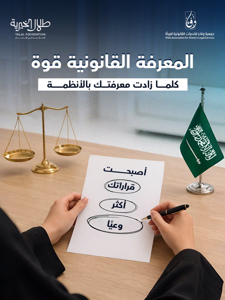جمعية وفاء للخدمات القانونية للمرأة tweet media