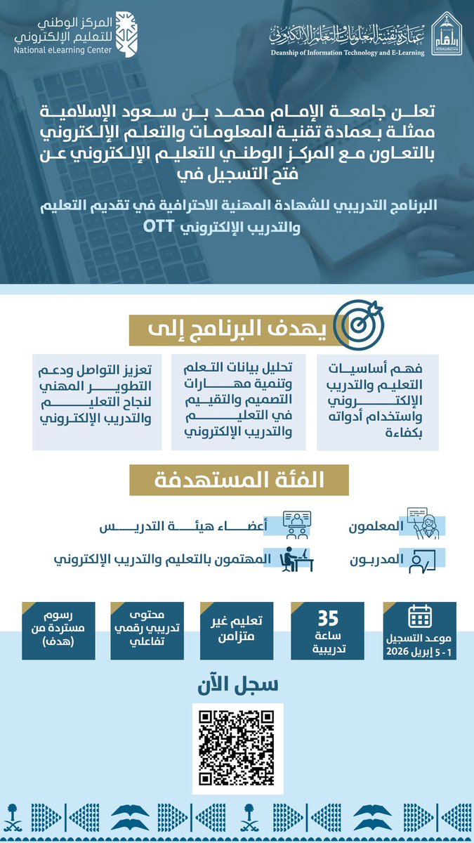 جامعة الإمام محمد بن سعود الإسلامية tweet media