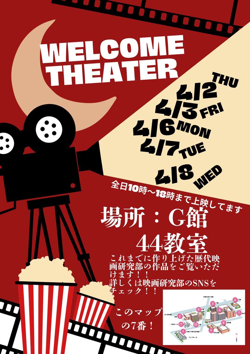 EIKEN_OUE's tweet photo. 新入生のみなさん、ご入学おめでとうございます🌸

映画研究部ではウェルカムシアターを開催します！！歴代作品がたくさん見られます！！
途中入退場🆗なので気軽にご来場ください♩

場所はG館の44教室です🎥 https://t.co/AAak4tKM9e