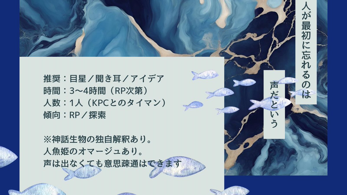 umekihiyo's tweet photo. CoC6th
【迦陵頻伽に眠る】
失声症×軟禁×人魚化 
あなたは声が出なくなったKPCを軟禁している。KPCの足には宝石の鱗が生えていた。
軟禁した理由は分からない。ただ

人が最初に忘れるのは、声だという。

4月末に有償頒布に切替え予定です
https://t.co/qyc4Jclnfp
 #月初めだし自作シナリオ宣伝する https://t.co/SskCfrrkNl
