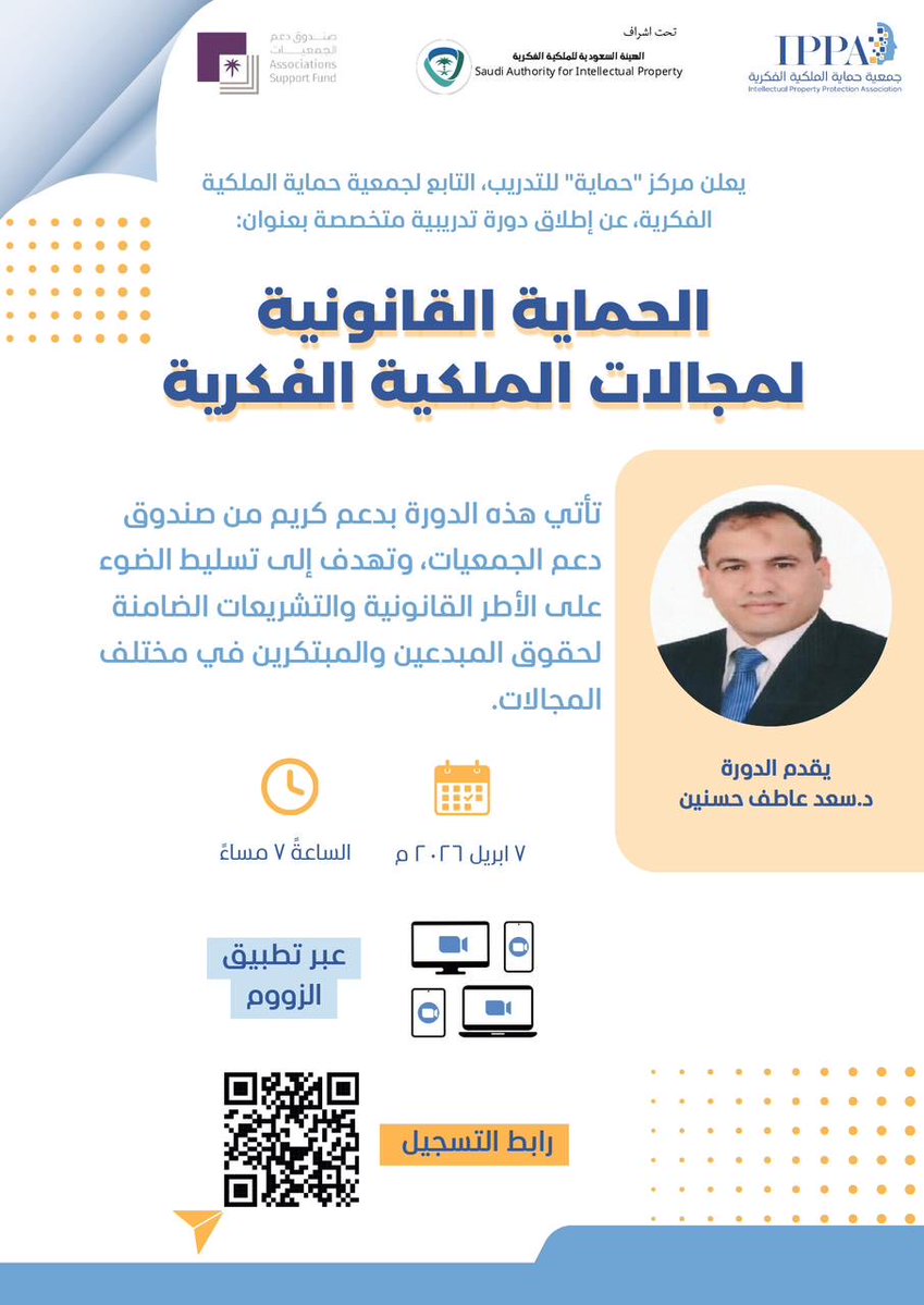 جمعية حماية الملكية الفكرية tweet media