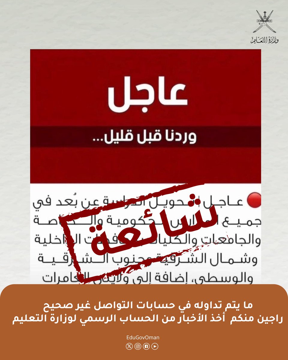 وزارة التعليم - سلطنة عُمان tweet media