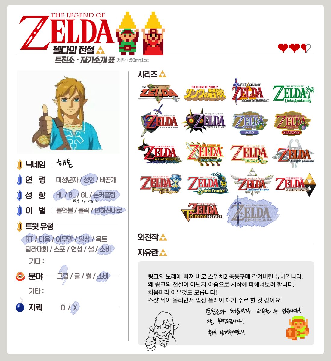rlaet0n's tweet photo. #젤다의전설_트친소
#젤다_트친소

링크의 노래에 반해서 막 시작한 뉴비입니다!
스샷 찍으면서 플레이 일상 위주로 올릴 것 같고 가끔 그림 올라올 수도 있어요!
아직 잘 모르지만 다 맛있게 먹습니다!!! https://t.co/bK0D0ezxsU