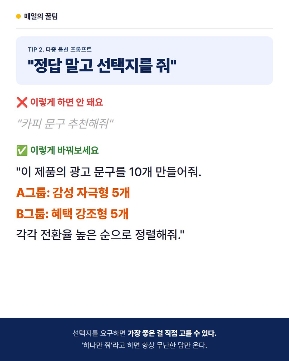 ggultips's tweet photo. AI 지능이 높아지는 프롬프트 작성법 5가지 https://t.co/RfaIgBtn1q