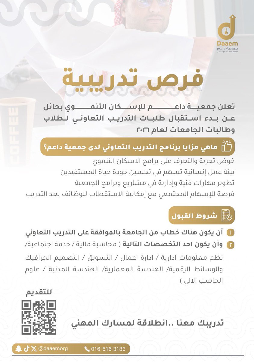 جمعية داعم للإسكان التنموي بحائل tweet media