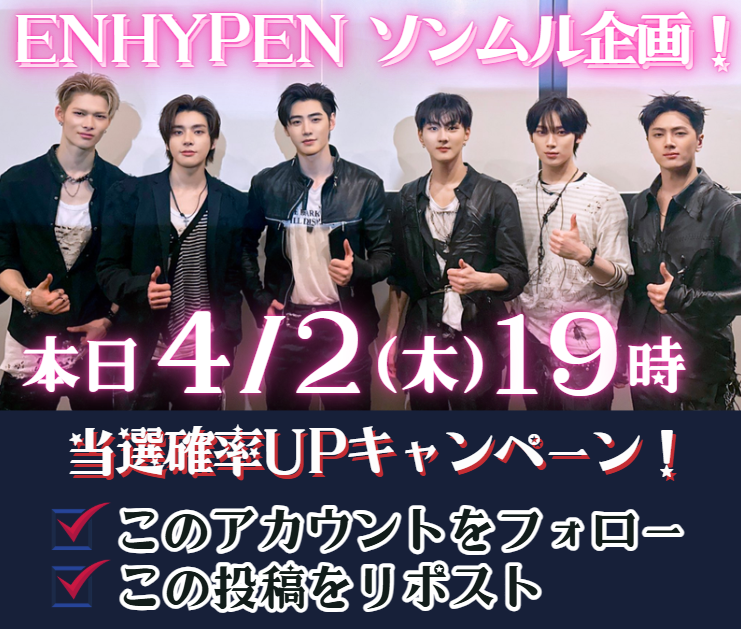 えな@ENHYPEN_ソンムル係🎁 tweet media