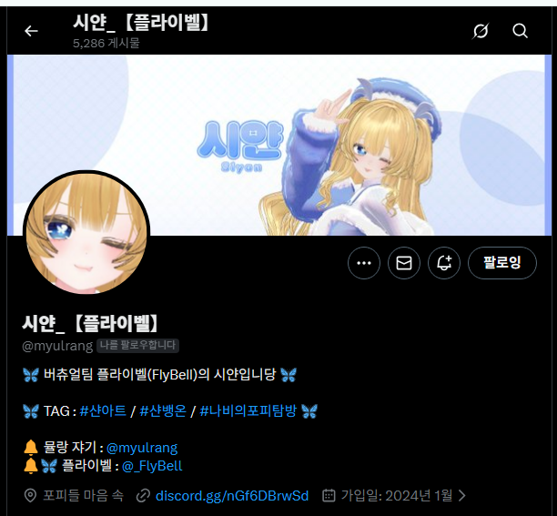 시얀_【플라이벨】 tweet media