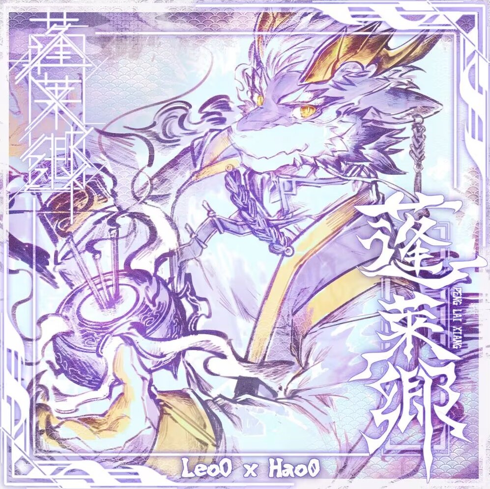雷欧-LeoO@Prspectrum tweet media